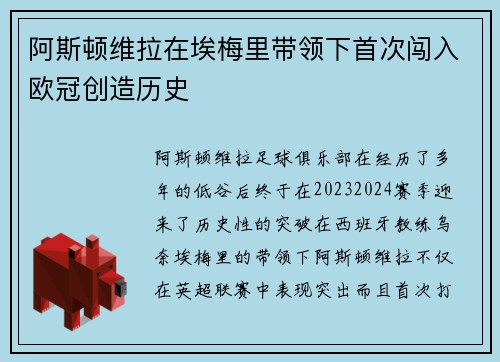 阿斯顿维拉在埃梅里带领下首次闯入欧冠创造历史 阿斯顿维拉在埃梅里带领下首次闯入欧冠创造历史