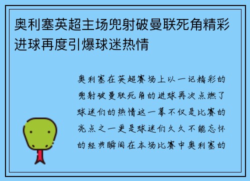 奥利塞英超主场兜射破曼联死角精彩进球再度引爆球迷热情 奥利塞英超主场兜射破曼联死角精彩进球再度引爆球迷热情