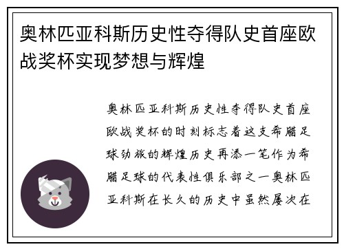 奥林匹亚科斯历史性夺得队史首座欧战奖杯实现梦想与辉煌 奥林匹亚科斯历史性夺得队史首座欧战奖杯实现梦想与辉煌