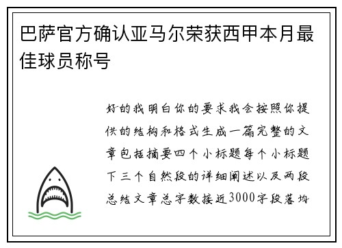 巴萨官方确认亚马尔荣获西甲本月最佳球员称号
