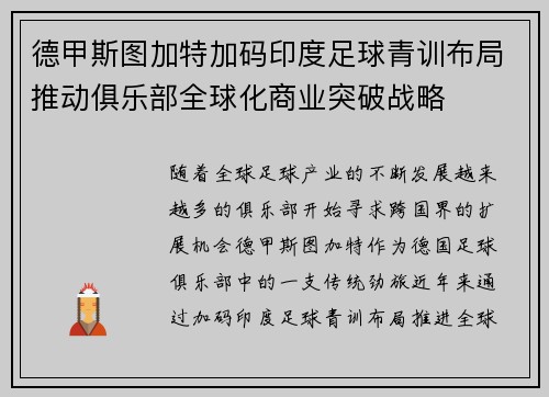 德甲斯图加特加码印度足球青训布局推动俱乐部全球化商业突破战略 德甲斯图加特加码印度足球青训布局推动俱乐部全球化商业突破战略
