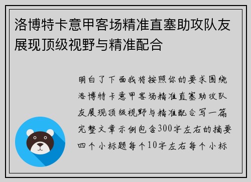 洛博特卡意甲客场精准直塞助攻队友展现顶级视野与精准配合 洛博特卡意甲客场精准直塞助攻队友展现顶级视野与精准配合