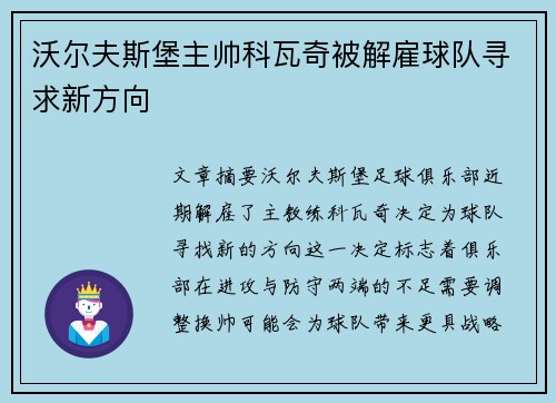 沃尔夫斯堡主帅科瓦奇被解雇球队寻求新方向 沃尔夫斯堡主帅科瓦奇被解雇球队寻求新方向