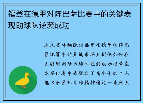福登在德甲对阵巴萨比赛中的关键表现助球队逆袭成功 福登在德甲对阵巴萨比赛中的关键表现助球队逆袭成功