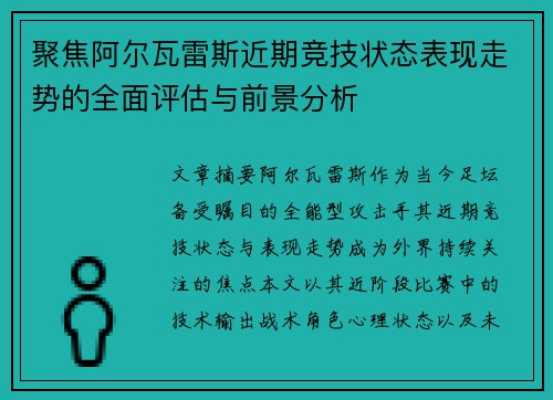 聚焦阿尔瓦雷斯近期竞技状态表现走势的全面评估与前景分析 聚焦阿尔瓦雷斯近期竞技状态表现走势的全面评估与前景分析
