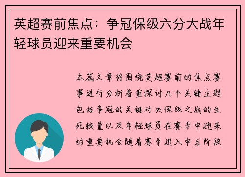 英超赛前焦点:争冠保级六分大战年轻球员迎来重要机会 英超赛前焦点:争冠保级六分大战年轻球员迎来重要机会