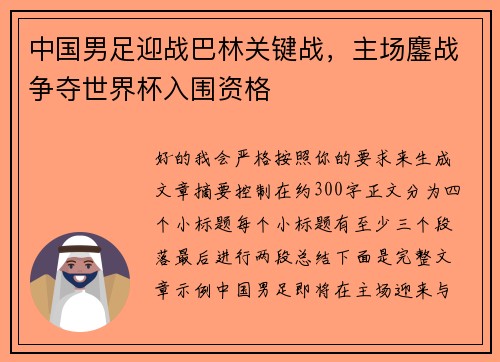 中国男足迎战巴林关键战,主场鏖战争夺世界杯入围资格 中国男足迎战巴林关键战,主场鏖战争夺世界杯入围资格